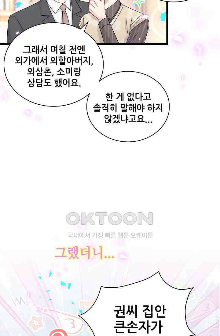 베이비가 생겼어요 191화 7