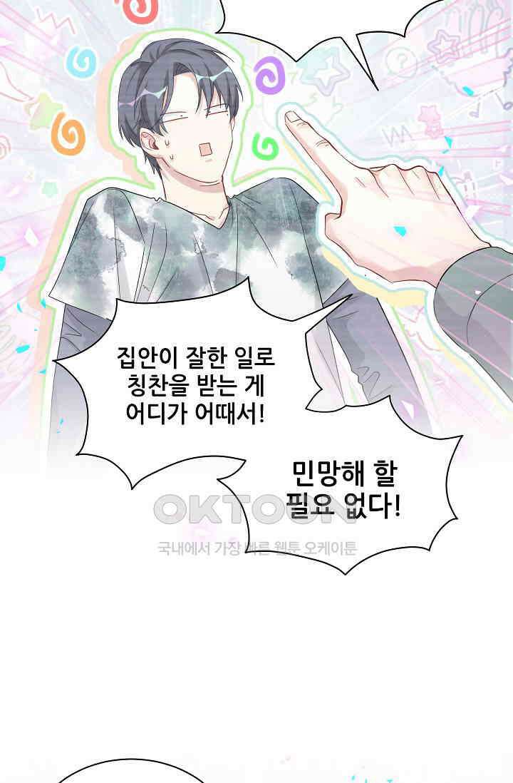 베이비가 생겼어요 191화 8