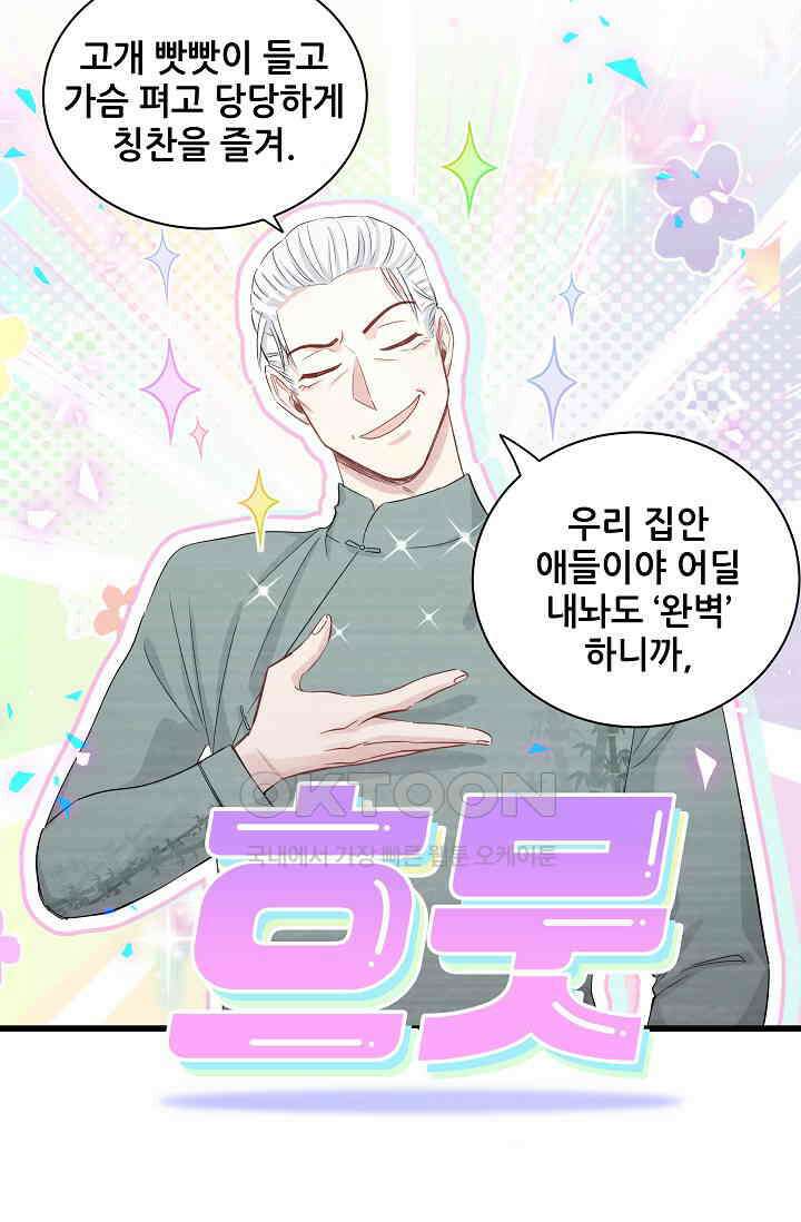 베이비가 생겼어요 191화 9