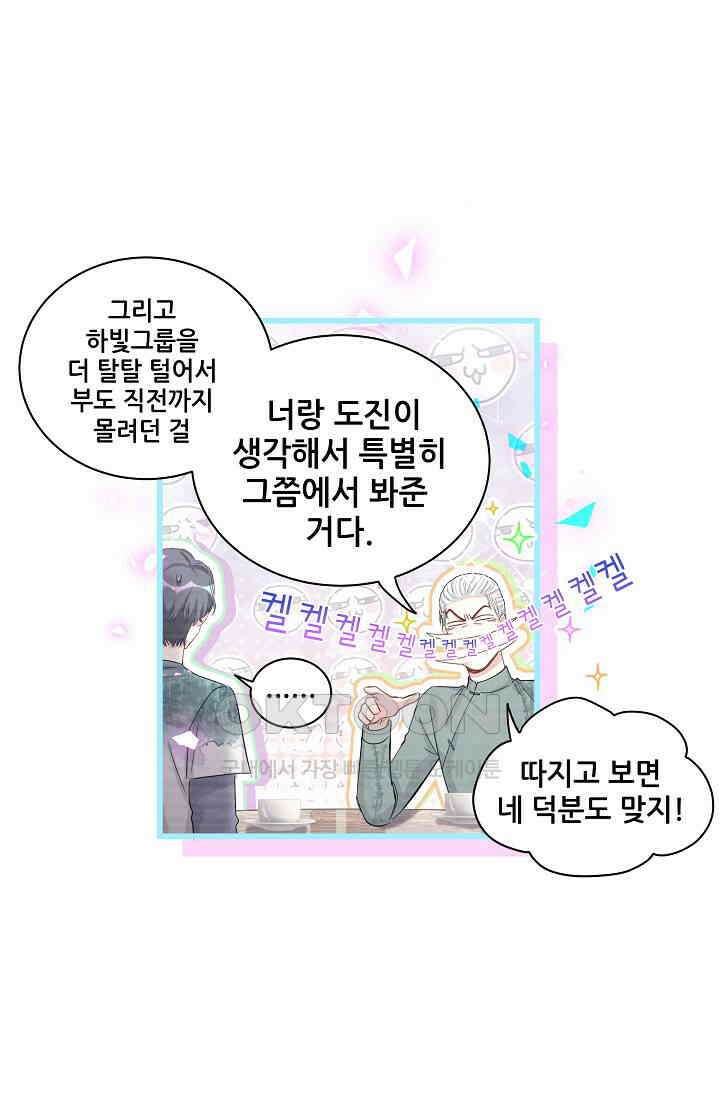 베이비가 생겼어요 191화 10