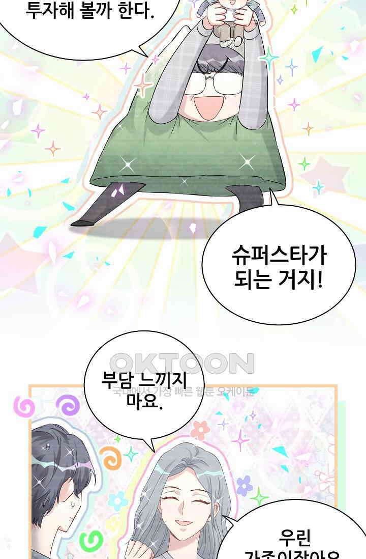 베이비가 생겼어요 191화 12