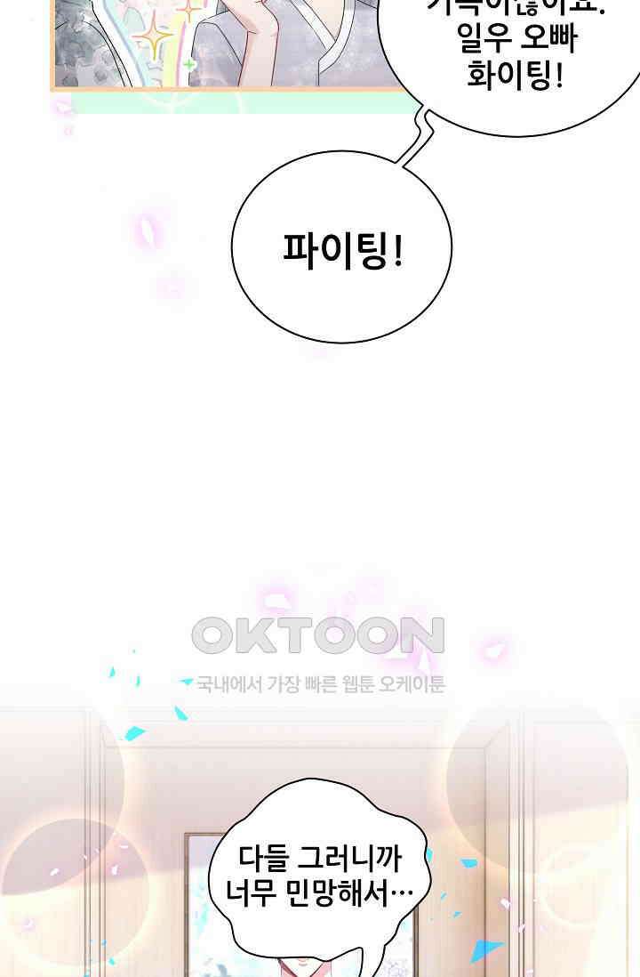 베이비가 생겼어요 191화 13