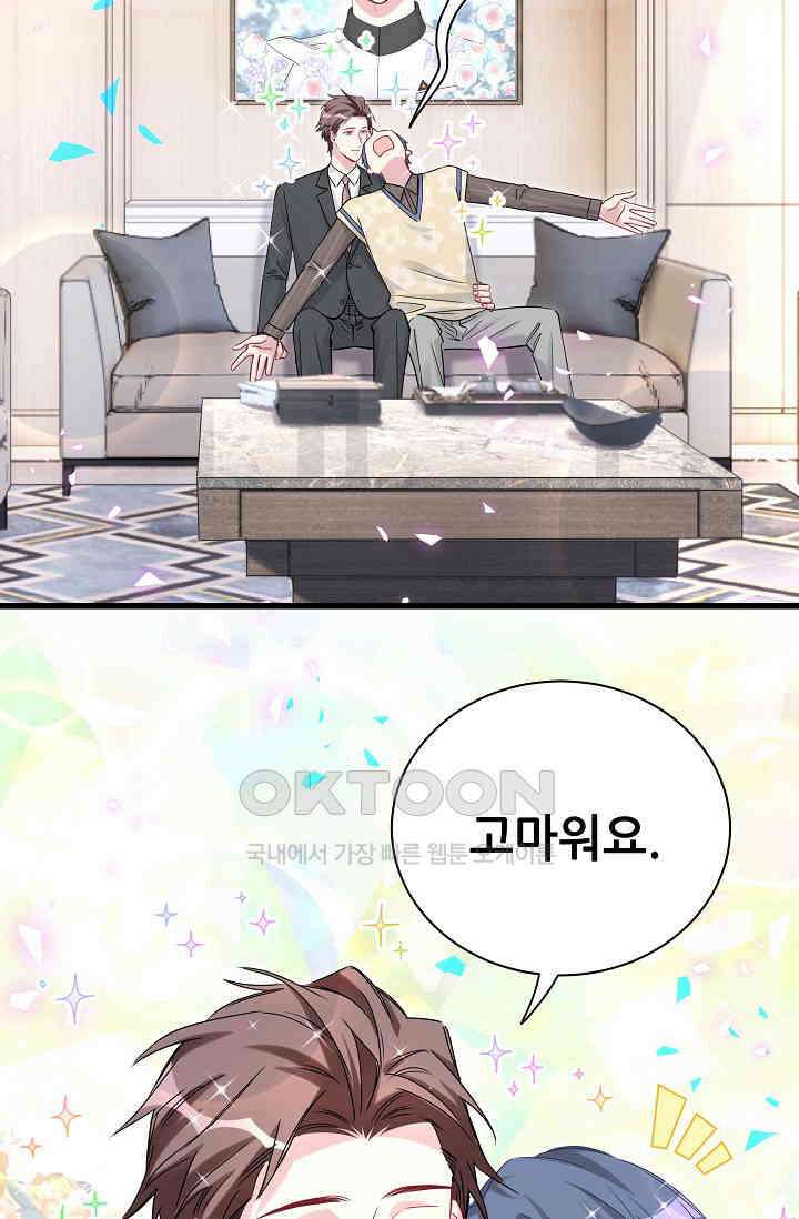 베이비가 생겼어요 191화 14