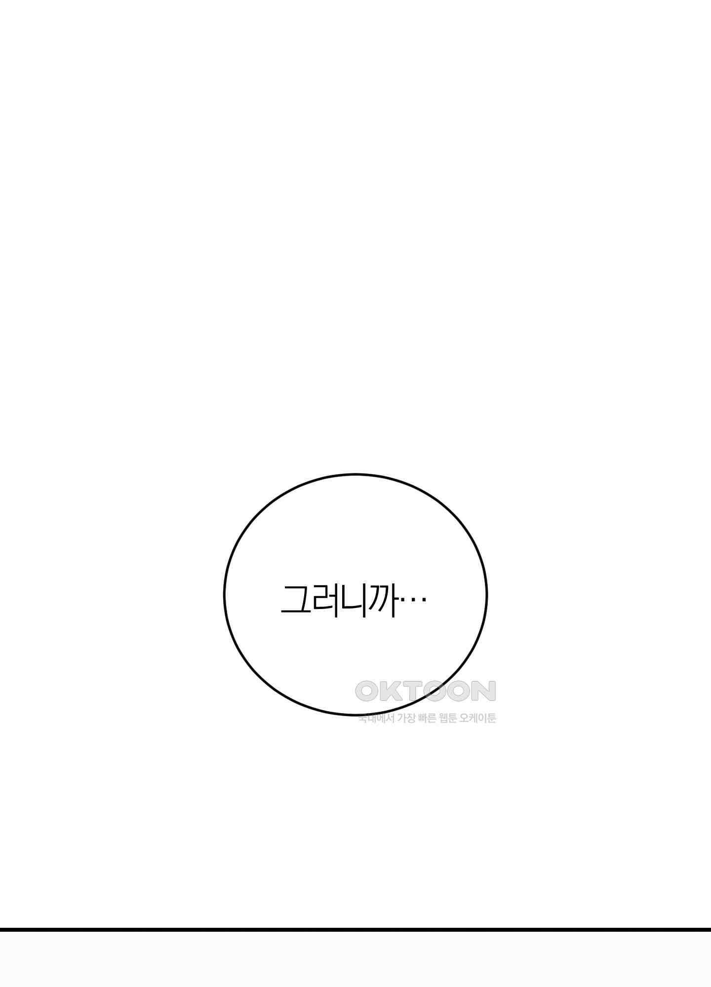 인비저블 파트너 3화 1