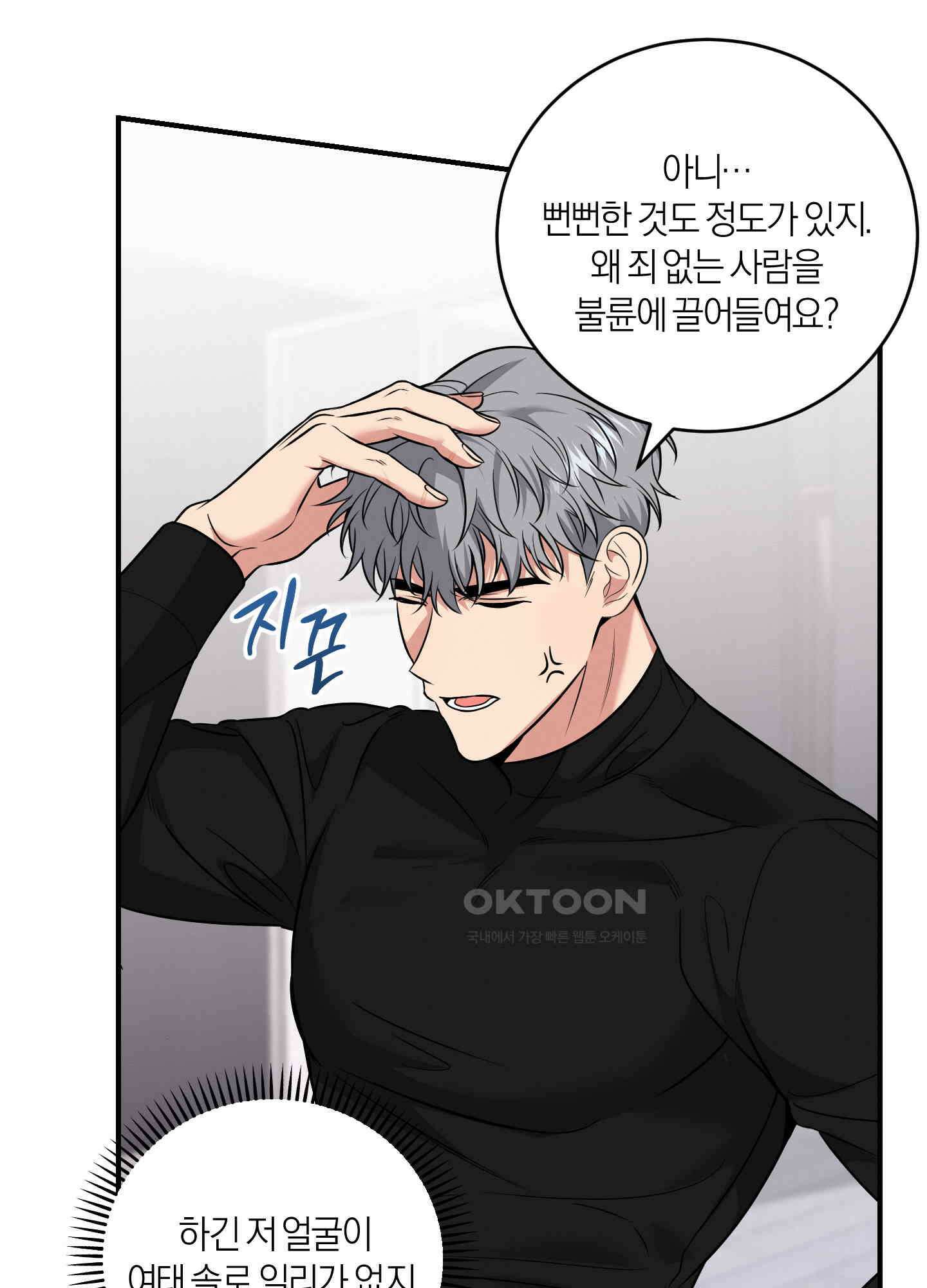 인비저블 파트너 3화 4