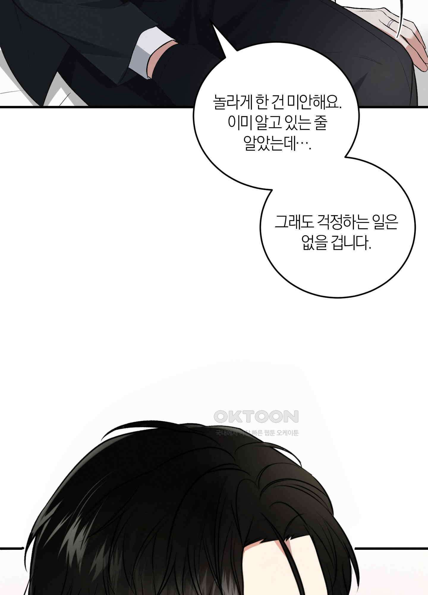인비저블 파트너 3화 6