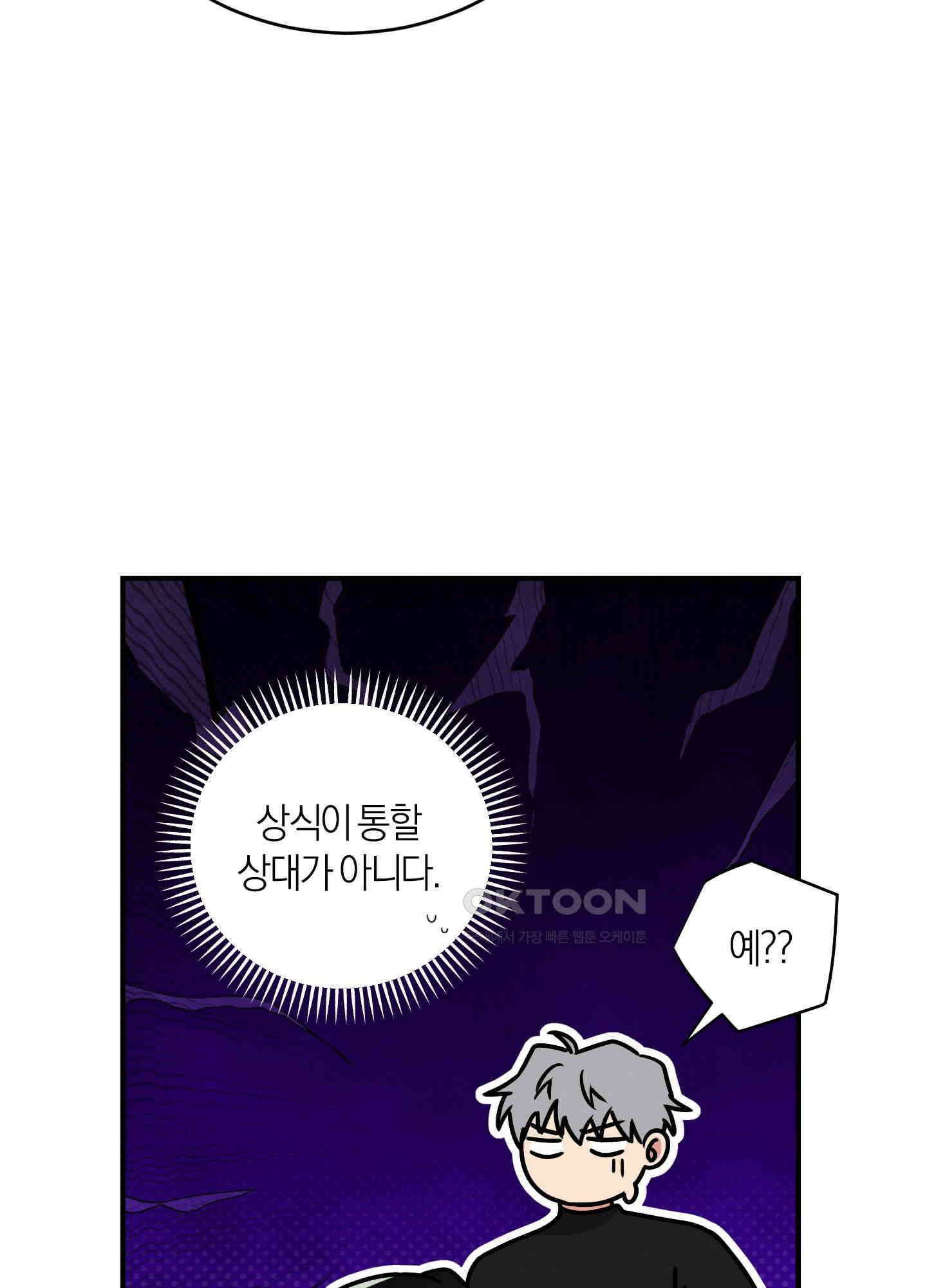 인비저블 파트너 3화 8