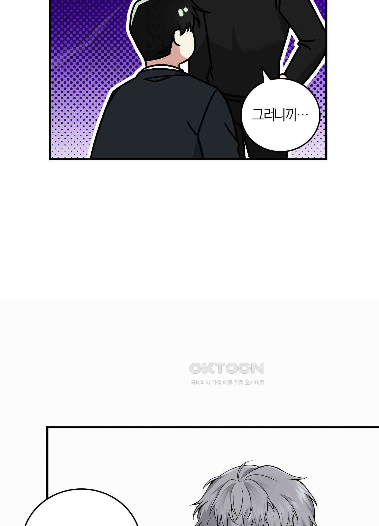 인비저블 파트너 3화 9