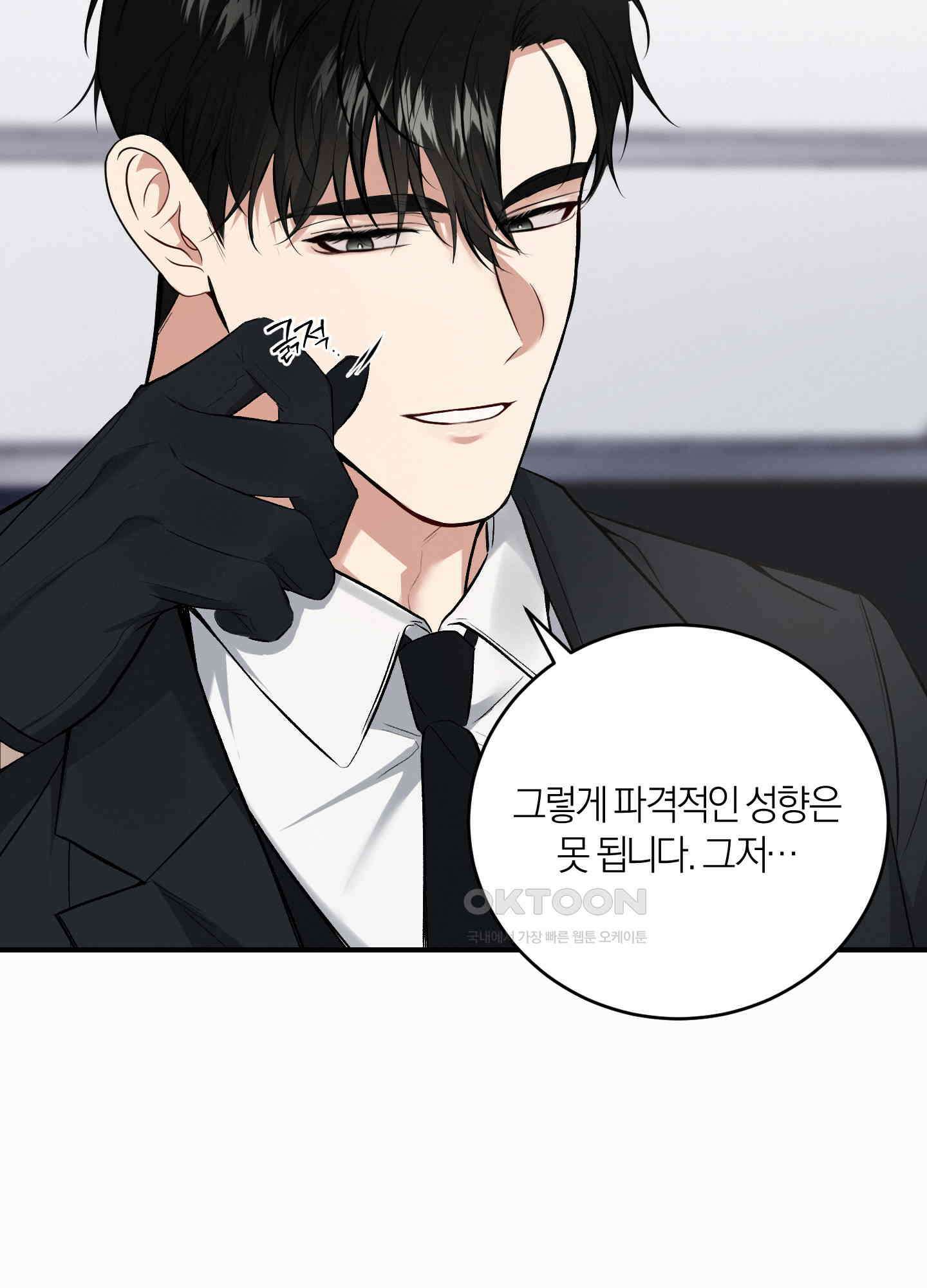인비저블 파트너 3화 11