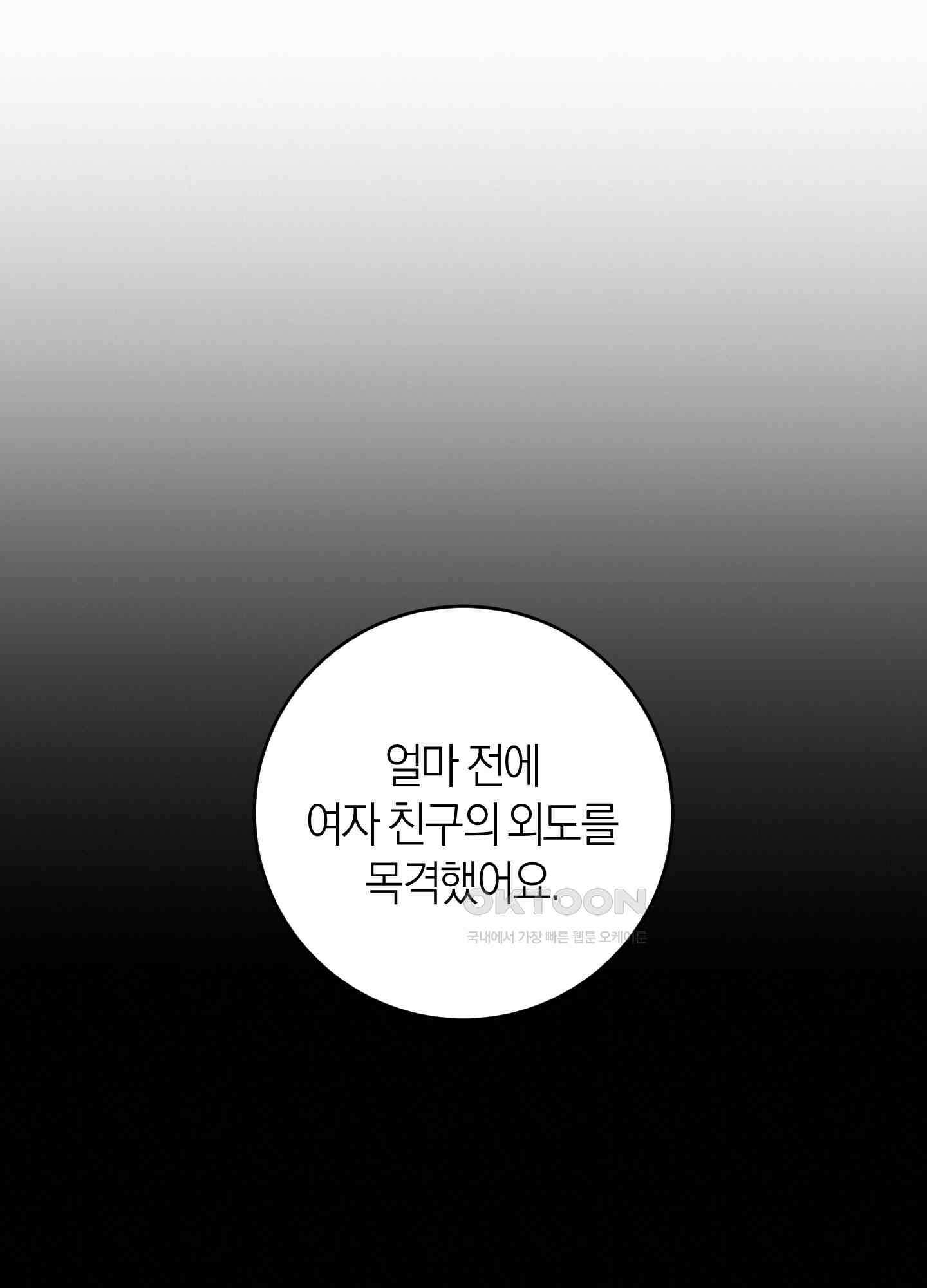 인비저블 파트너 3화 12
