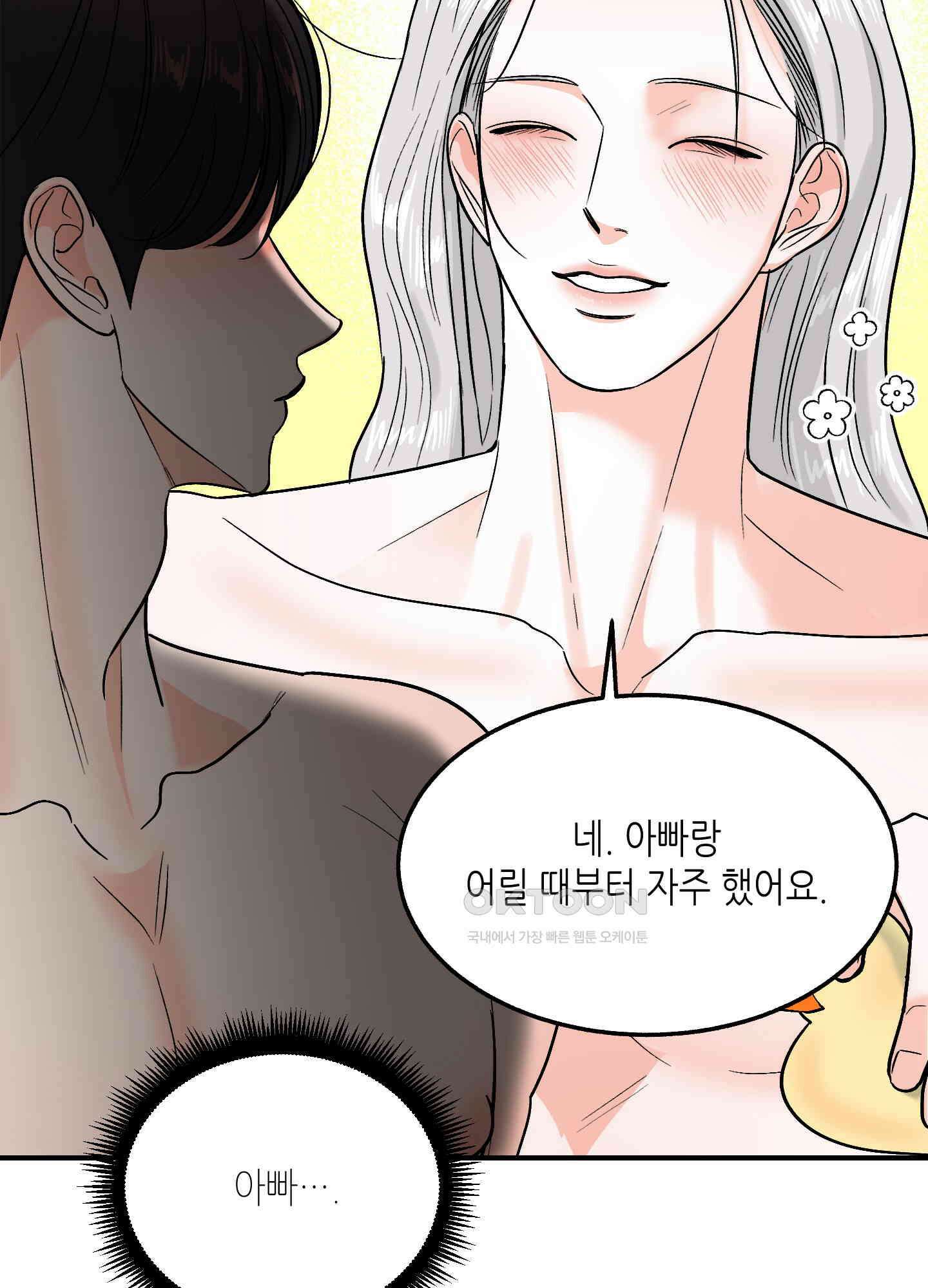 아버지의 장난감 4화 8