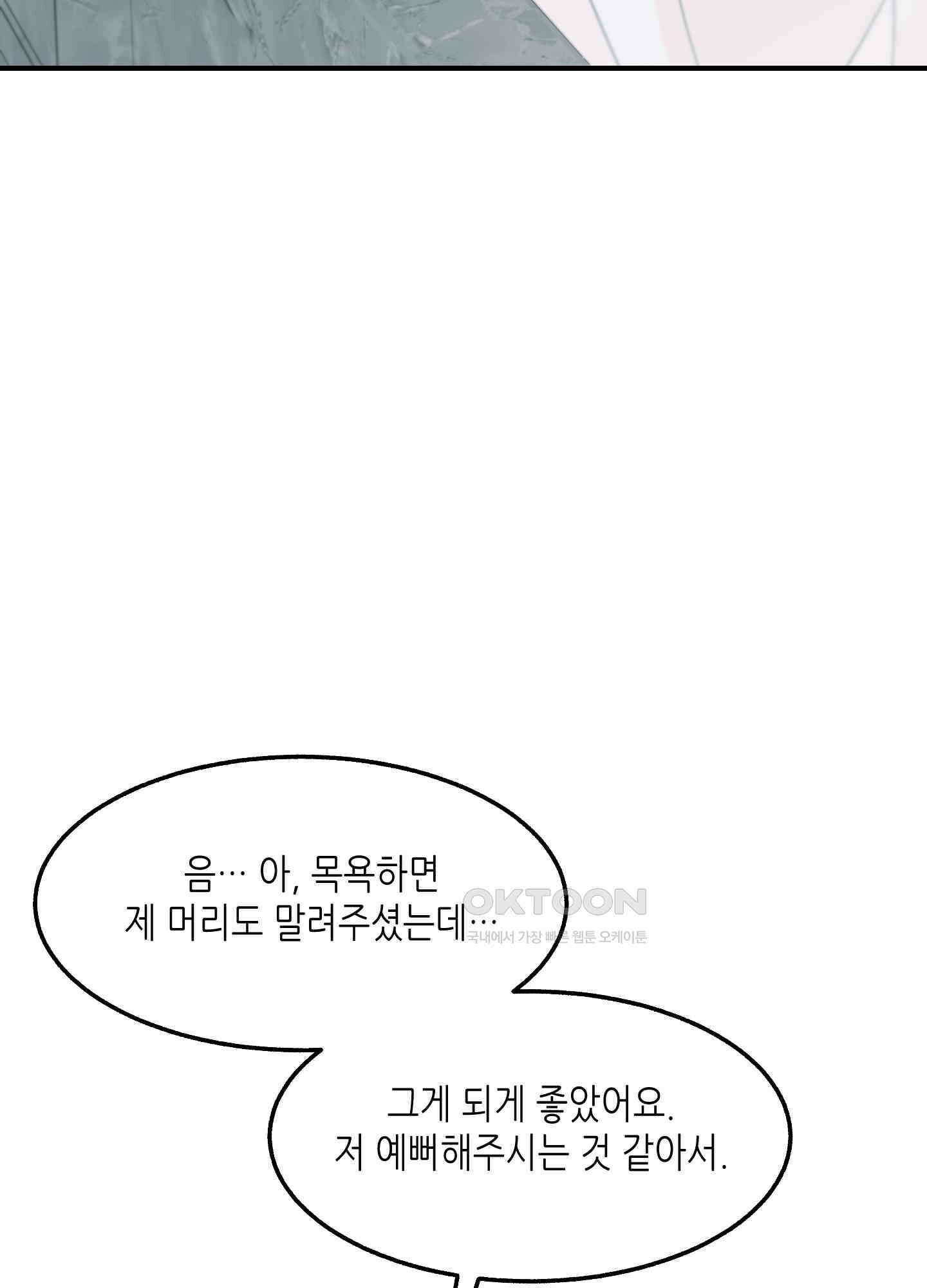 아버지의 장난감 4화 15