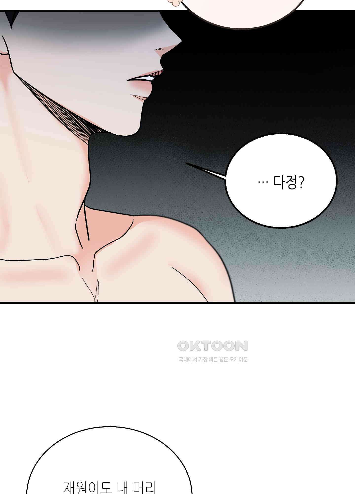 아버지의 장난감 4화 18