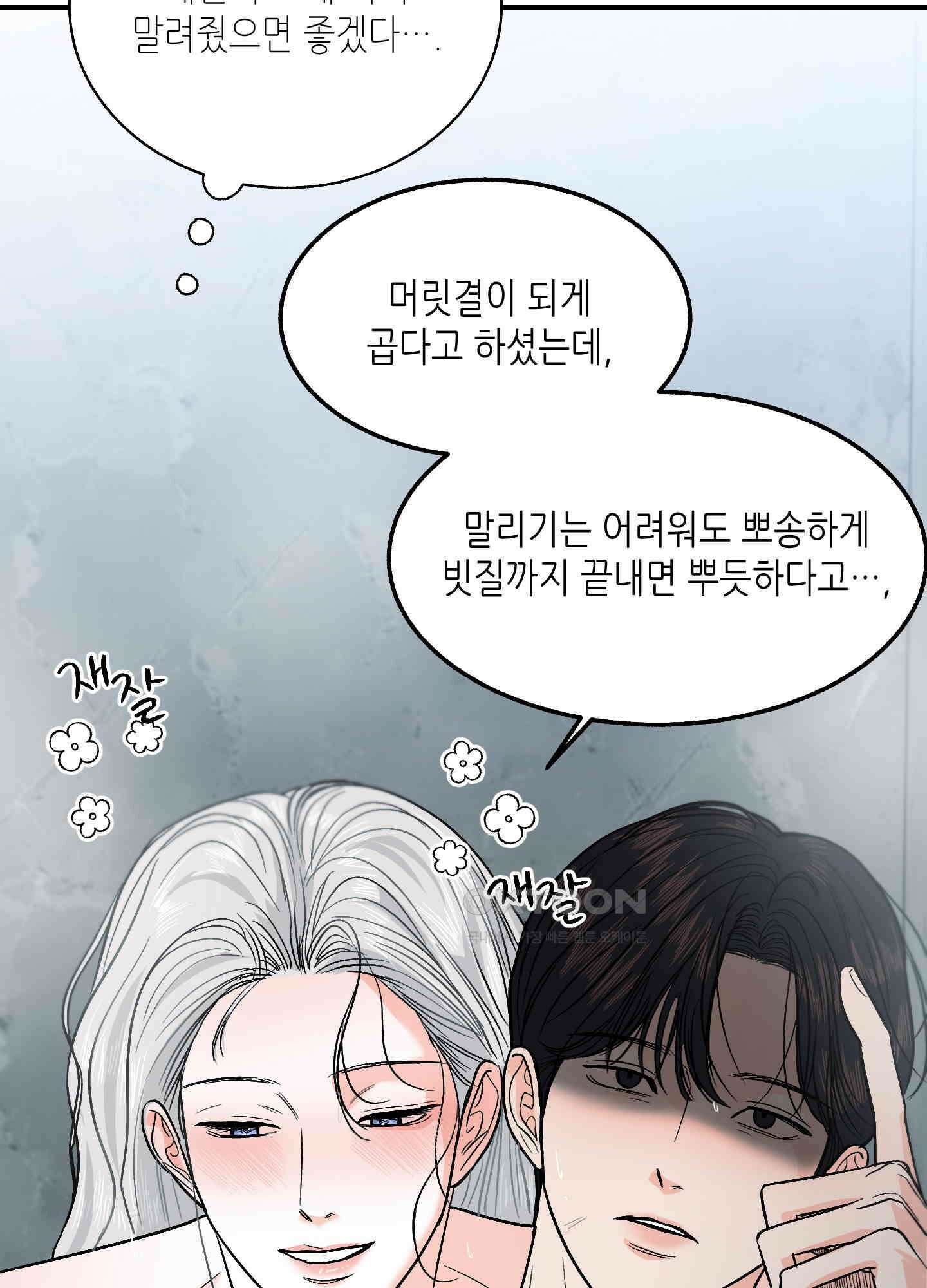 아버지의 장난감 4화 19