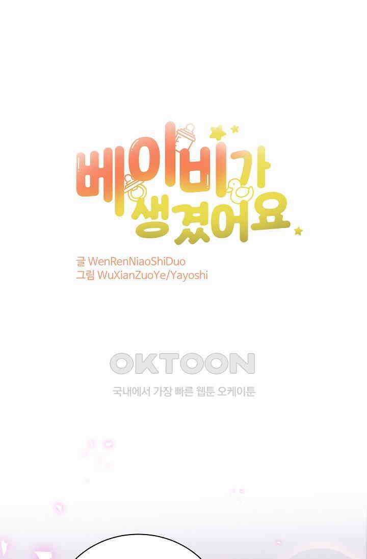 베이비가 생겼어요 205화 1