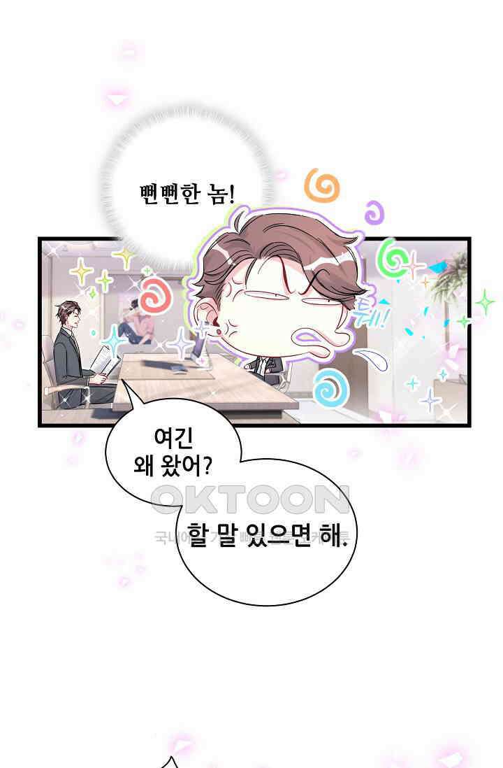 베이비가 생겼어요 205화 3