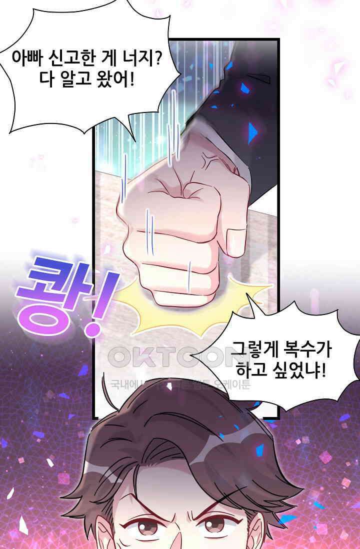 베이비가 생겼어요 205화 4
