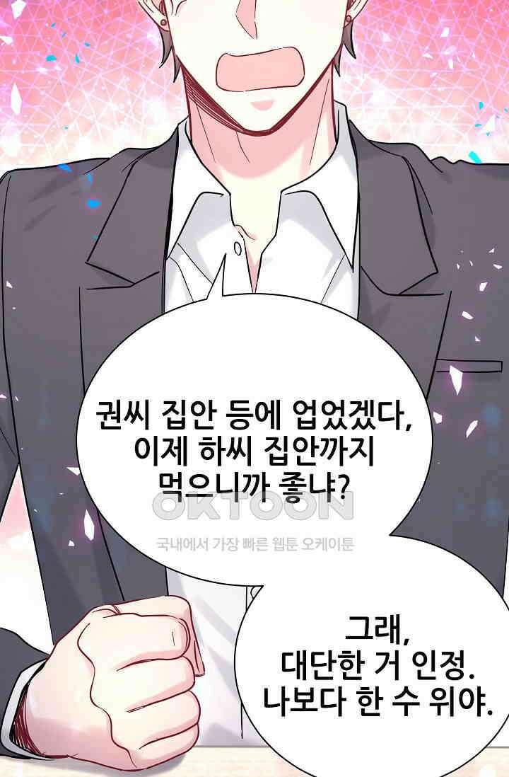 베이비가 생겼어요 205화 5