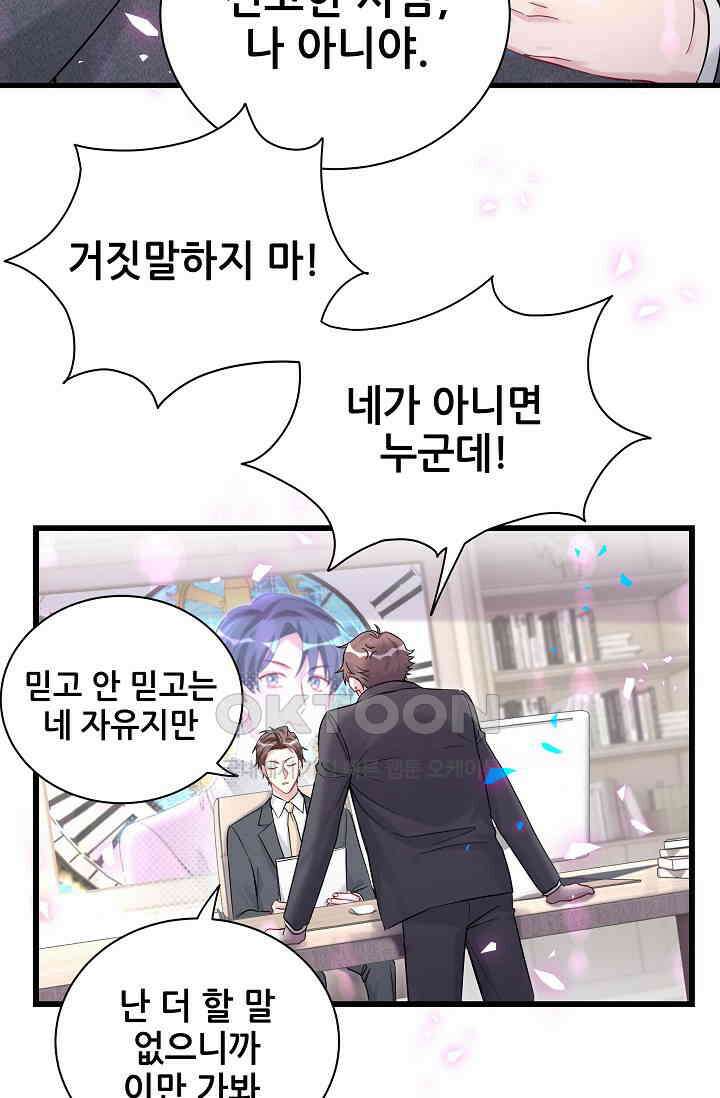베이비가 생겼어요 205화 7
