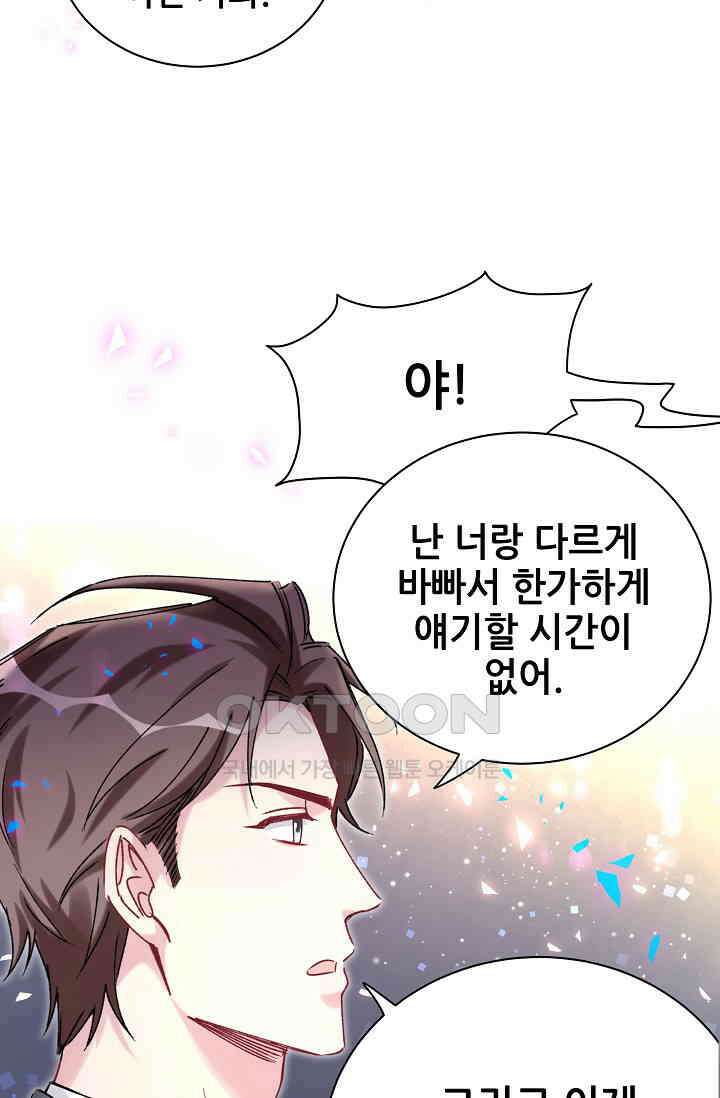 베이비가 생겼어요 205화 8