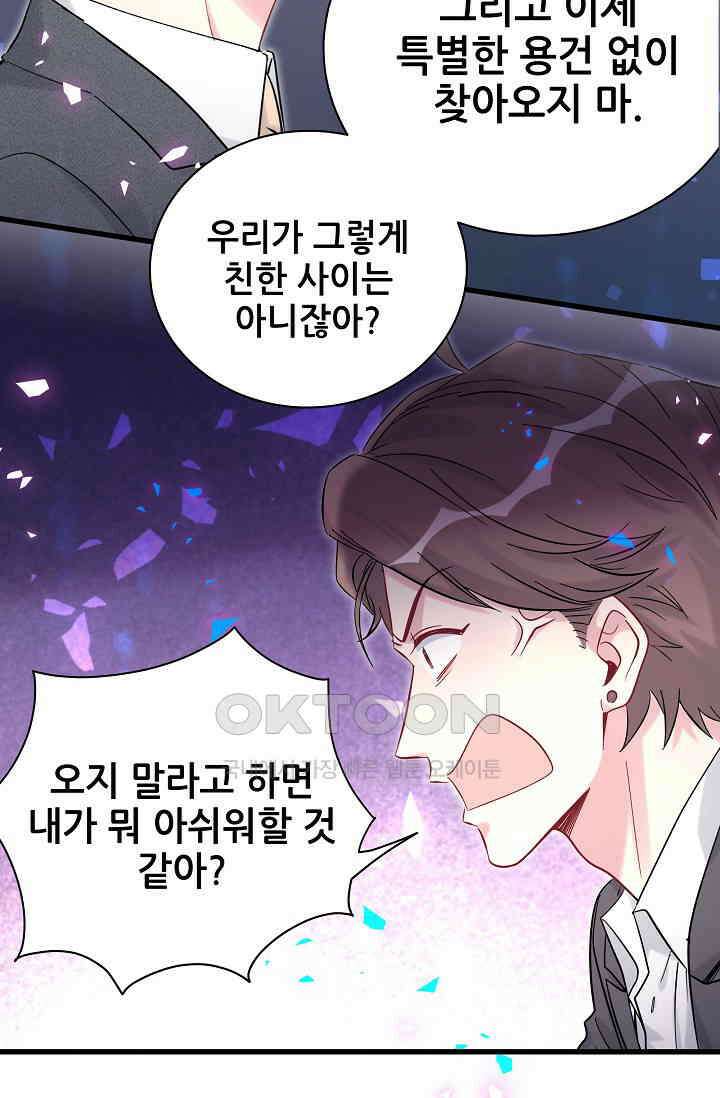 베이비가 생겼어요 205화 9