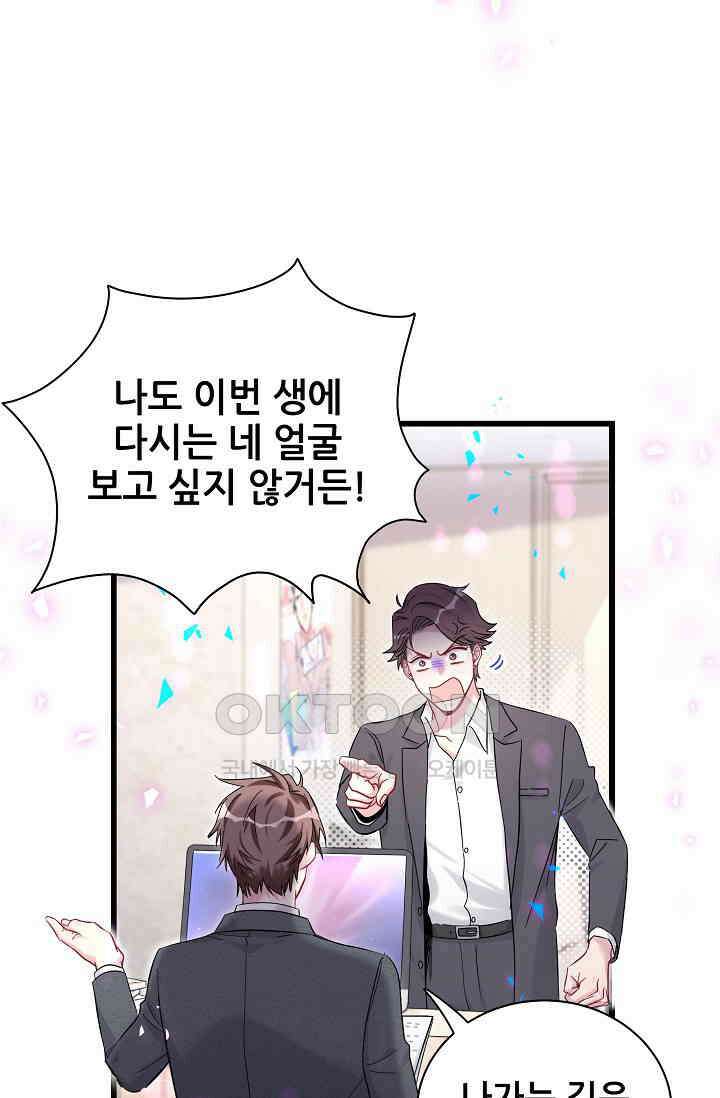 베이비가 생겼어요 205화 10