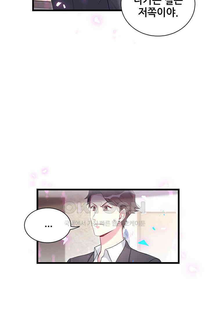 베이비가 생겼어요 205화 11