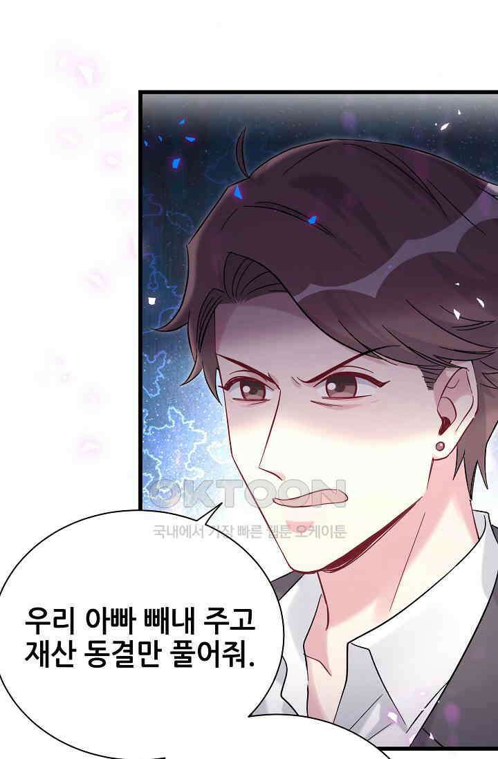 베이비가 생겼어요 205화 12