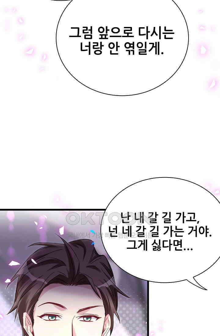 베이비가 생겼어요 205화 13