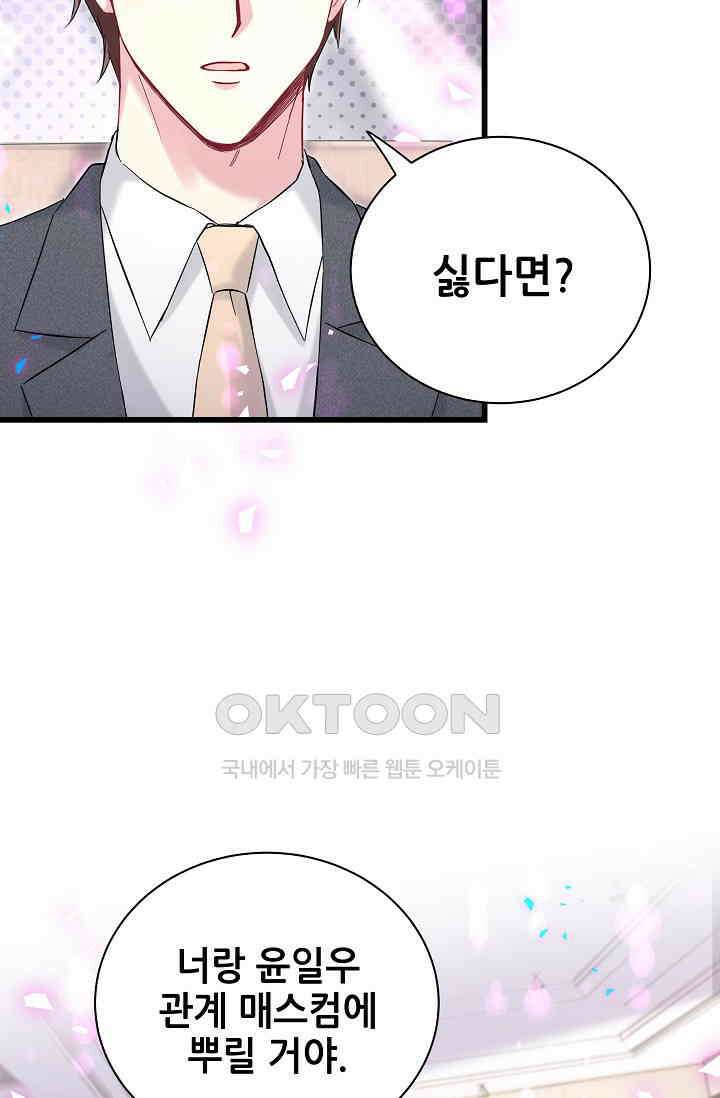 베이비가 생겼어요 205화 14