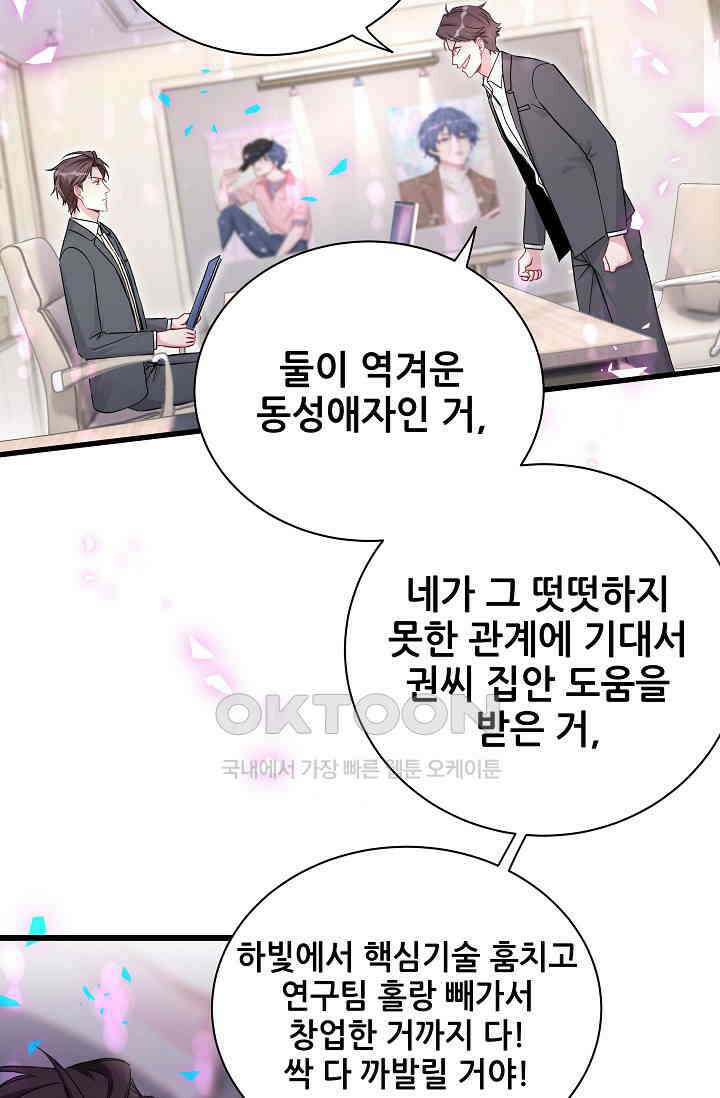 베이비가 생겼어요 205화 15