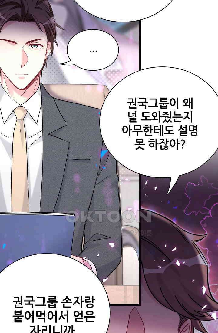 베이비가 생겼어요 205화 16