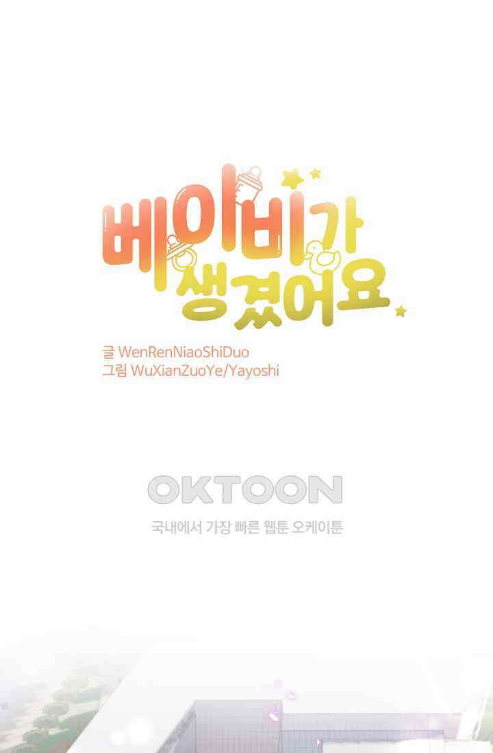베이비가 생겼어요 217화 1