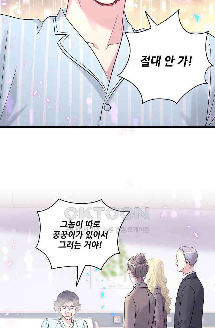 베이비가 생겼어요 217화 3