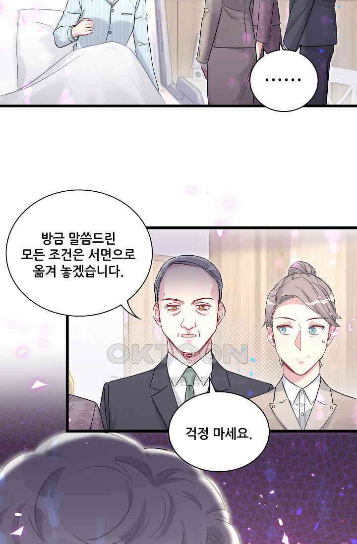 베이비가 생겼어요 217화 4