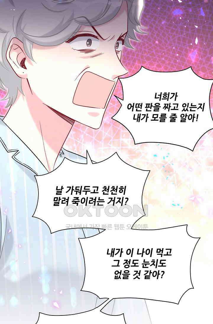 베이비가 생겼어요 217화 5