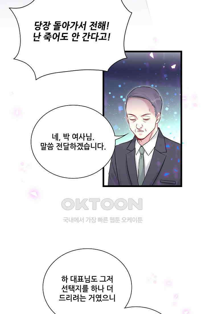 베이비가 생겼어요 217화 6