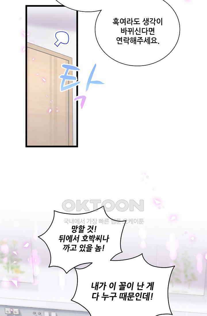 베이비가 생겼어요 217화 7