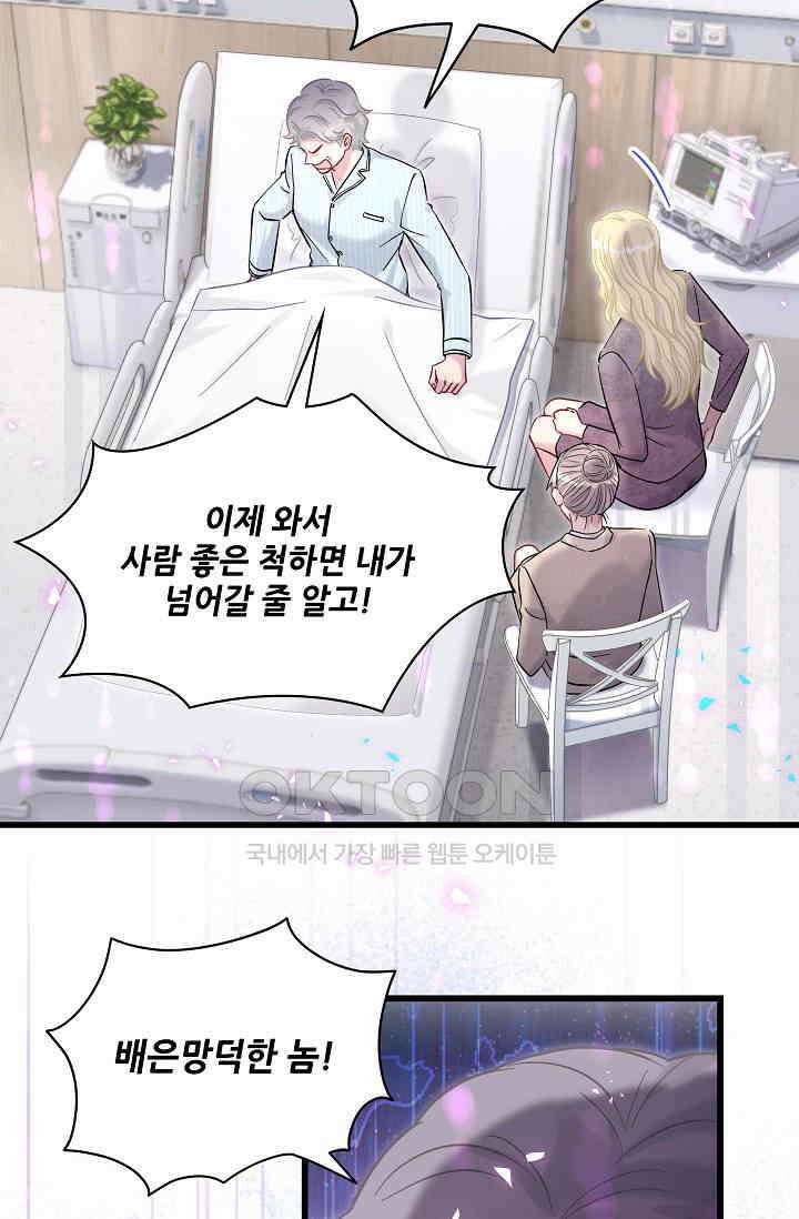 베이비가 생겼어요 217화 8