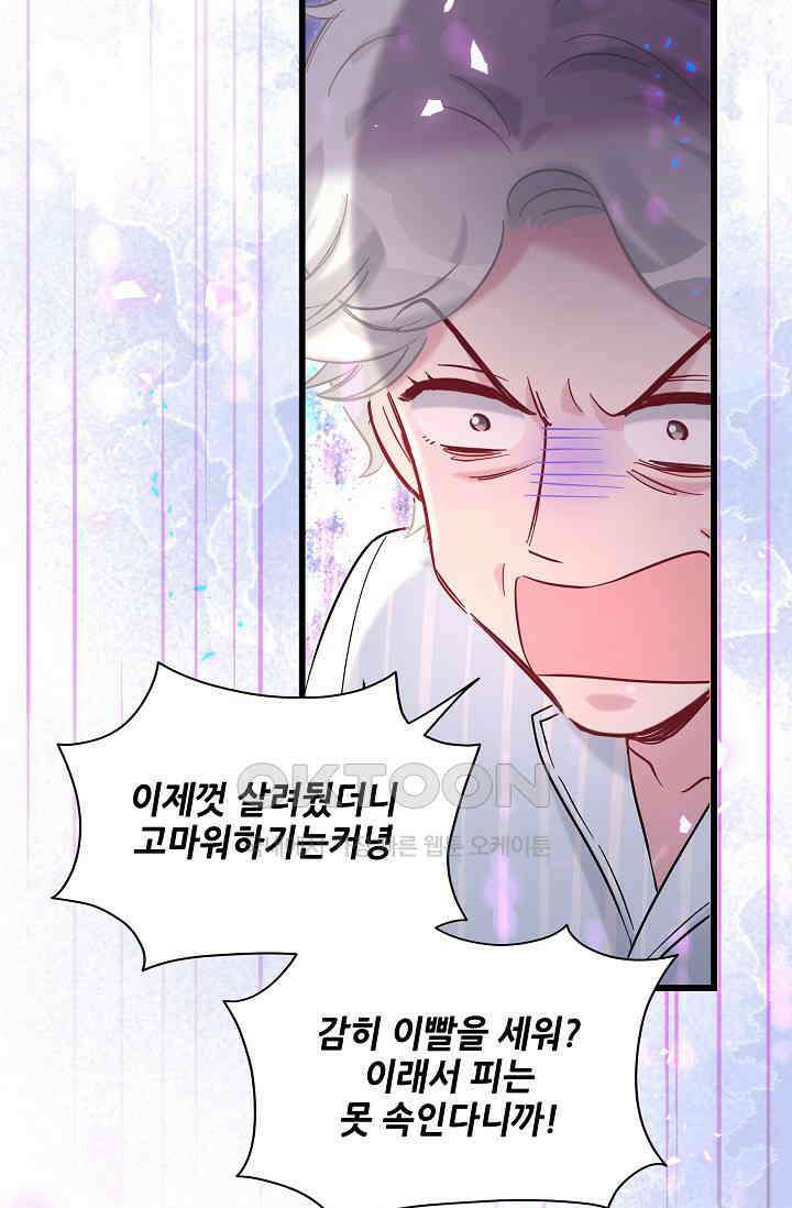 베이비가 생겼어요 217화 9