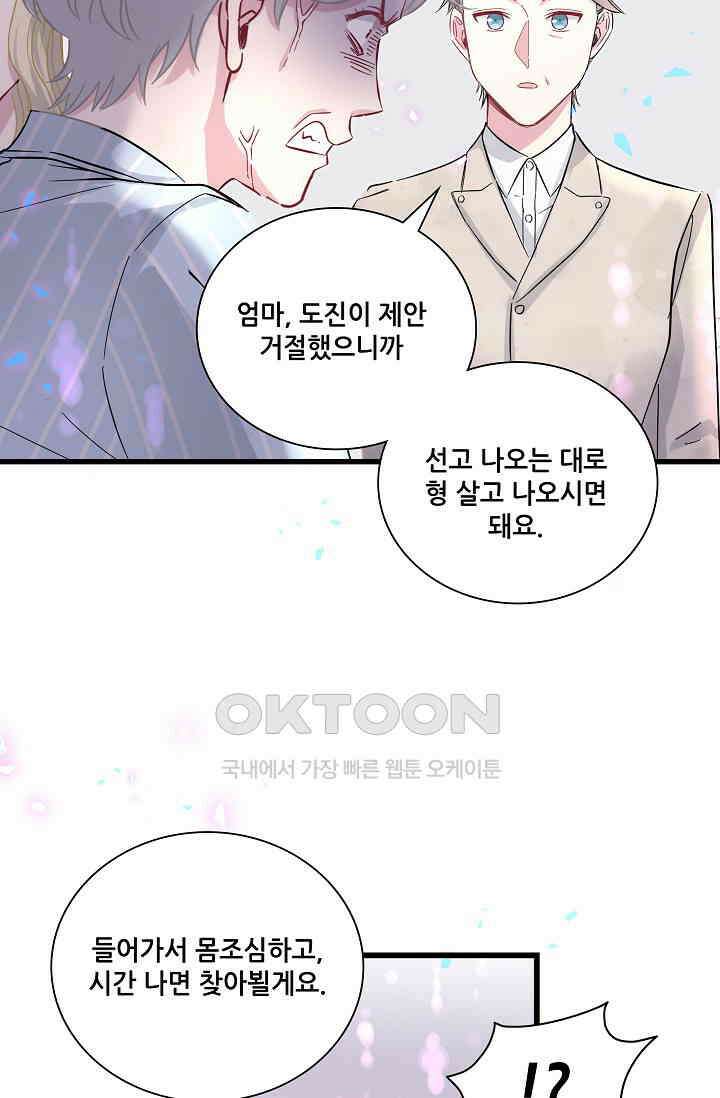 베이비가 생겼어요 217화 12