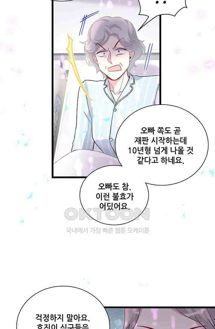 베이비가 생겼어요 217화 13