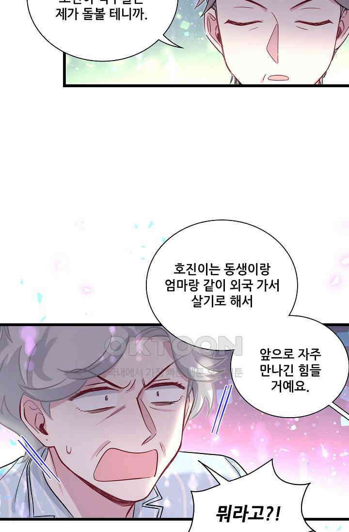베이비가 생겼어요 217화 14