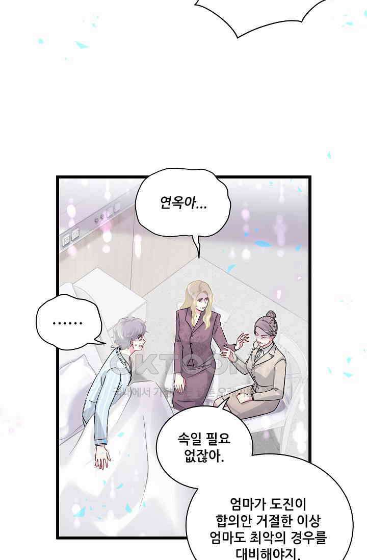 베이비가 생겼어요 217화 15