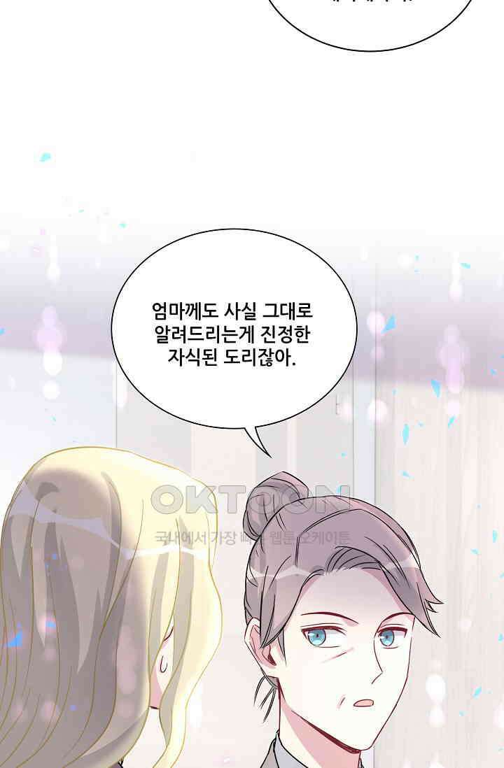 베이비가 생겼어요 217화 16