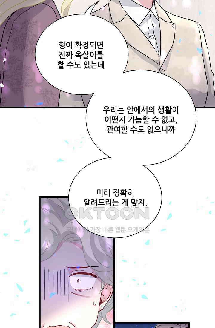 베이비가 생겼어요 217화 17