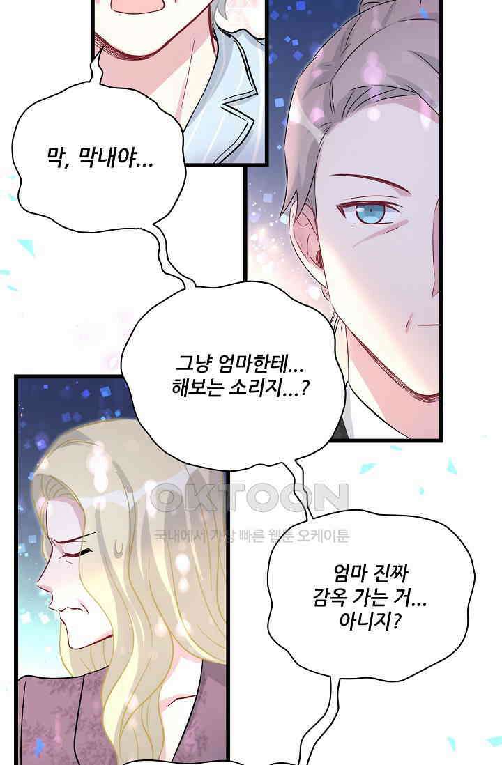 베이비가 생겼어요 217화 18