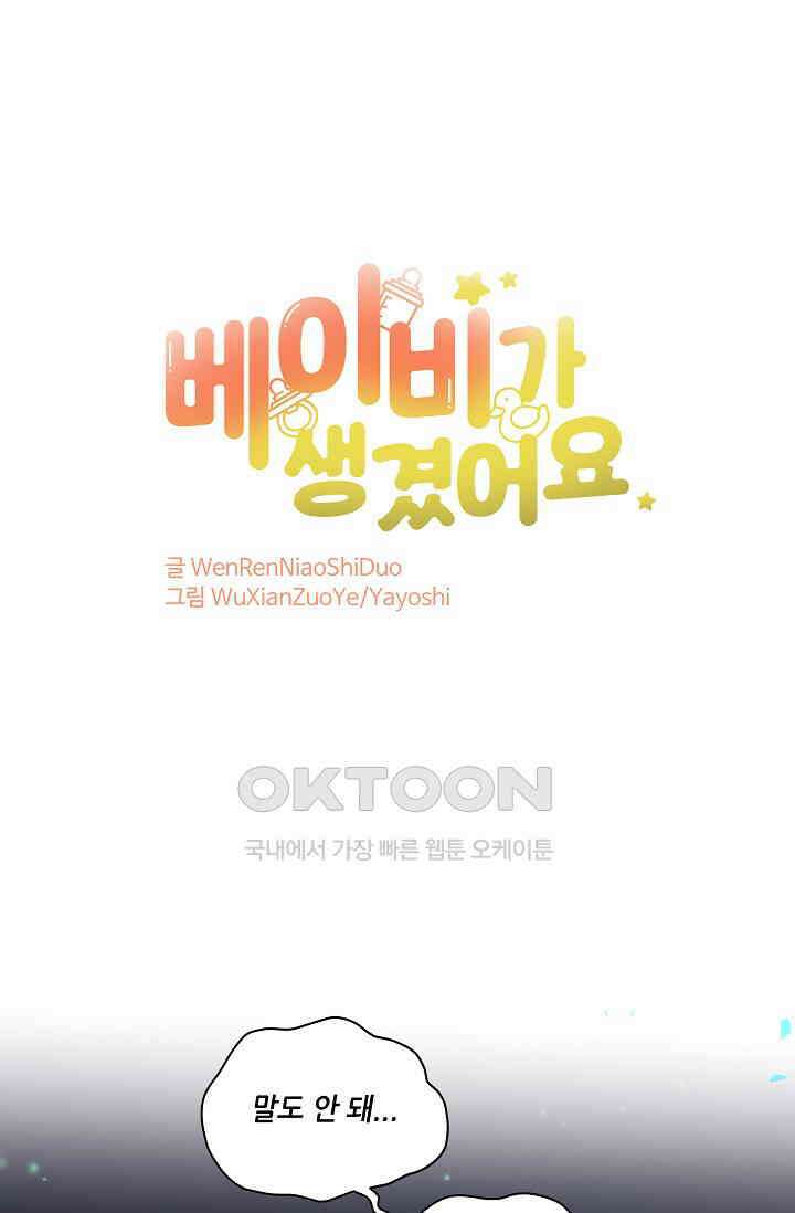 베이비가 생겼어요 220화 1