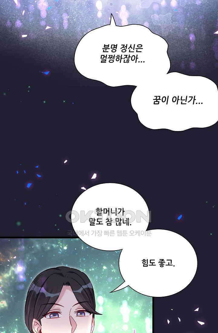 베이비가 생겼어요 220화 3