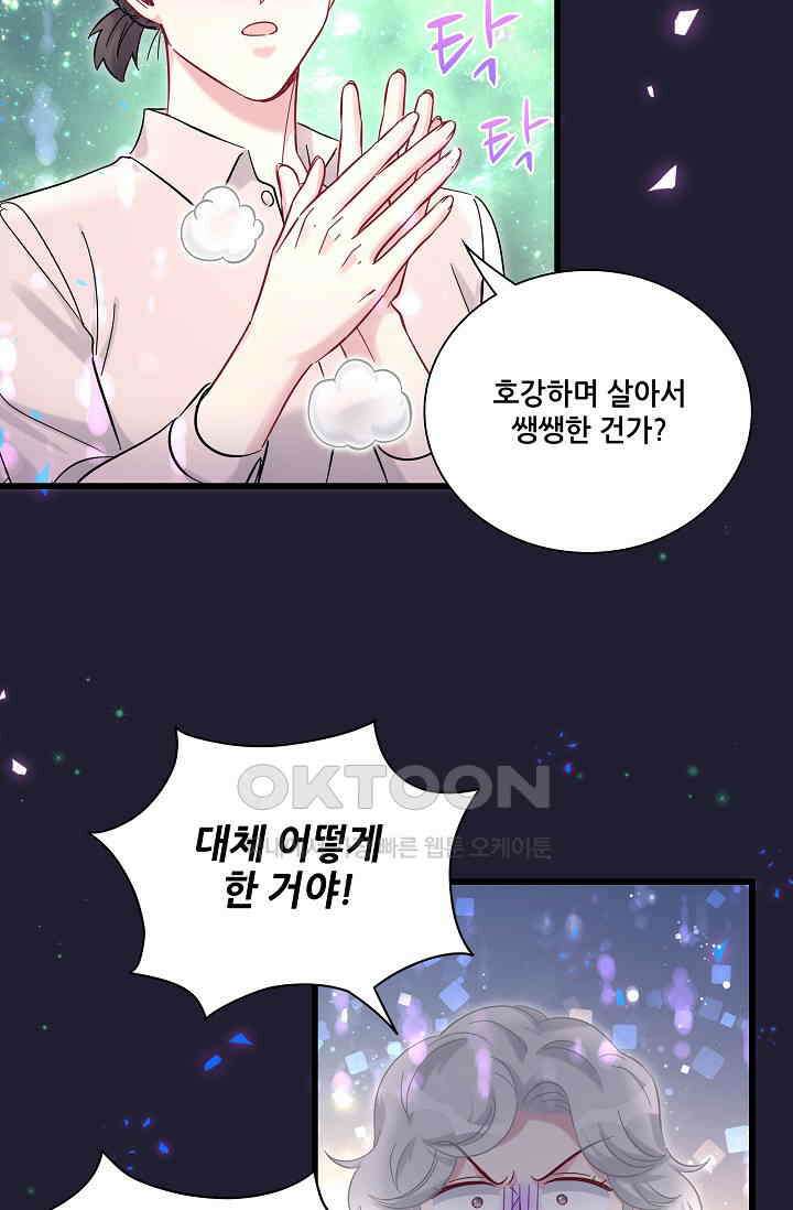 베이비가 생겼어요 220화 4